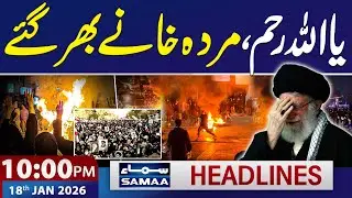 Karachi Gul Plaza Fire | Thousands Dead: Iran Protest Live | 10 PM News Headlines | 18 Jan 2026