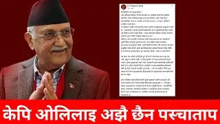 Kp Oli अचम्मको मान्छे | Oli where is your accountability? kp oli news today 