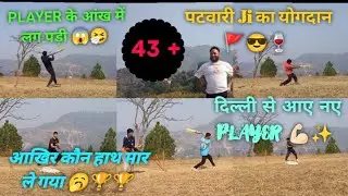 PLAYER ⭐ के आंख में लग पड़ी 😱😲🤔  #trending #viral #vlog #match #shortvideo #crazy#moments #shortfeed