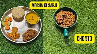 Mocha Ki Sabji | Ghonto sabji | No Onion No Garlic Recipe