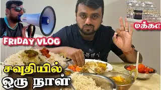 Friday life in saudi Saudi Arabia tamil family travel vlog gulfrider #ashrafvlog