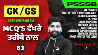 PSSSB Senior Assistant / Jail warder Exams 2025 | GK/GS MCQs Class #63 | By Manoj Rajput Sir