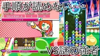 【実況】ぷよぷよeスポーツ　手も足も出ない、ネットに潜む強者　君は誰なんだ・・・　　puyopuyo 60