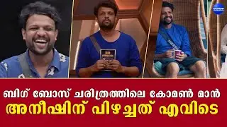 Aneesh loses cup for not responding to allegations against Anu | Aneesh T A | BBMMS7