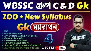 200+ GK Marathon 4🔥 | WBSSC Group C & D 2025 | New Syllabus অনুযায়ী | Bengali | Knowledge Account