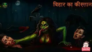 👉 Bihar Ka Kabristan : Sushant Singh Ki Atma Aur Elvish Yadav Sunny Leone Ke Ghar Par | Horror STORY