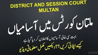 District & Session Court Multan Jobs 2025 | Apply Online via CTS | Junior Clerk, Driver, Naib Qasid