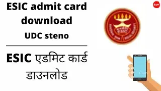 ESIC UDC and stenographer admit card download ESIC UDC एडमिट कार्ड डाउनलोड फोन से