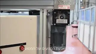 מסוע הקפי 360 מעלות