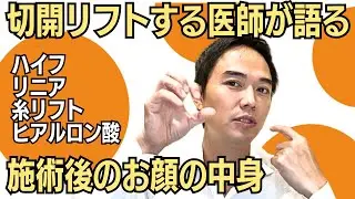 ハイフで筋膜をいじめて、いざフェイスリフトで開けてみたら引き上げられなくなったという事にならないのでしょうか？