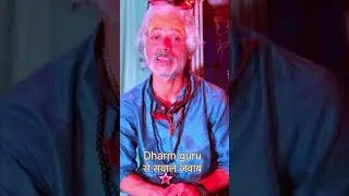 #dharmguru #baba #fun #talkshow #lol #humor #todayssaint