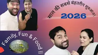न्यू ईयर पार्टी और ढेर सारा खाना! 🍲😋 | New Year Vlog 2026 #newyearparty #newyear #newyear2026 