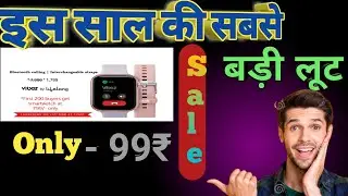 Amazon Big Loot offers Smart Watch Only 99₹