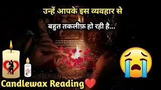 🕯CANDLE WAX READING🕯 I UNHE AAPKE IS VYAVHAR SE BAHUT TAQLEEF HO RAHI HAI I TAROT  READING