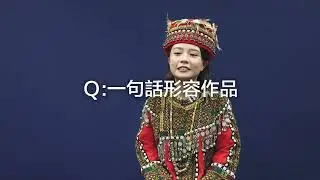 製片組採訪｜《singlit tua kutjengelayan 流戀》