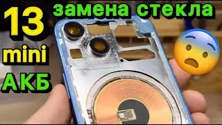 ЛУЧШИЙ СПОСОБ замены заднего стекла на iPhone 13 mini