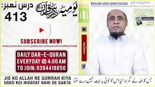 413, Surah -Al-Nisa, Surah No.4 Ayat No. 88  (Lesson : 413   Daily Dars-e-Qur'an -D-2)