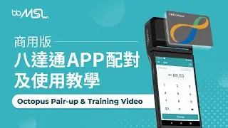 [中/ENG] 商用版八達通APP配對及使用教學-P5 (Octopus Pair-up & Training Video-P5) | BBMSL電子支付服務
