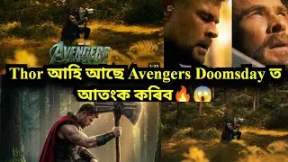 Avengers Doomsday Teaser : Unleashes Thor's Fury 🔥 The End Begins