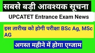 UPCATET Entrance Exam date notice//BSc Ag, MSc AG, PhD//
