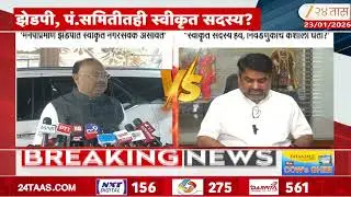 Satej Patil On Mayor Formation For Mahapalika | 