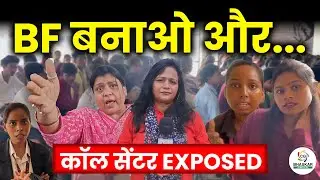 Durg के इस कॉल सेंटर में आदिवासी लड़कियों को किया जाता था टारगेट, बजरंग दल का बड़ा खुलासा | Veena