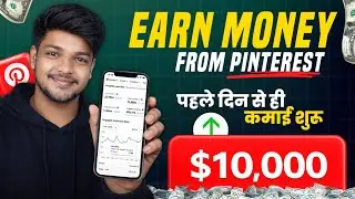 How to Earn Money from Pinterest 2026 | Pinterest se Paisa Kaise Kamaye