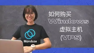 如何购买Windows虚拟主机(VPS). How To Purchase Windows VPS Hosting - Mondoze