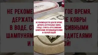 КАК ПРАВИЛЬНО СТИРАТЬ ШЕРСТЯНЫЕ И НАТУРАЛЬНЫЕ КОВРЫ. ВИДЕООБЗОР ШАМПУНЯ KARPAKS “ALFA F1”.