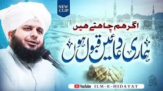 Peer Ajmal Raza Qadri Best Beyan 2026 | #trending #islamicgreeting #quranrecitation 