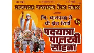 Manpada Navtarun Mitra Mandal palkhi sohala ( singer gaurav)