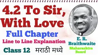 To sir with love full chapter in Marathi/ class 12 To sir with love by E R Braithwaith