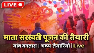 गांव बनतारा में मां सरस्वती पूजा की भव्य तैयारी | Live