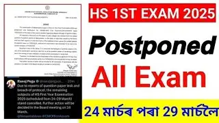 Official Announcement for HS 1ST Exam2025 Exam Postponed Big Announced |test has to be postponed