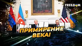 Кавказ &ndash; свободен! Топор ВОЙНЫ закопан. ВСЕ решили БЕЗ России!