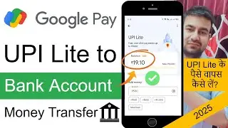 Google pay ka upi lite se paise kaise nikale? Google pay upi lite balance transfer to bank account
