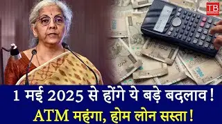 Big Changes from May 1, 2025: ATM Fees Hike, Home Loan Rates Drop! #timesbull