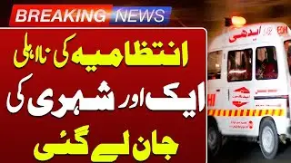 Administrative Failure Blamed as Another Citizen Loses Life | Such news