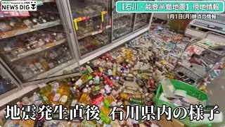 「立てないぐらいの揺れ…」地震直後の様子【石川・能登半島地震】