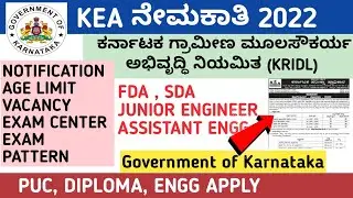 KRIDL RECRUITMENT 2022 | KEA AE JE CIVIL JOBS 2022 | KRIDL FDA SDA JOBS | KEA KRIDL 2022 RECRUITMENT