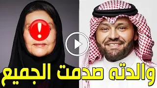 لن تصدق من هي والدة الفنان السعودي يوسف الجراح التي وفاتها كسرته أصولها وجنسيتها الحقيقية ستصدمكم ؟!