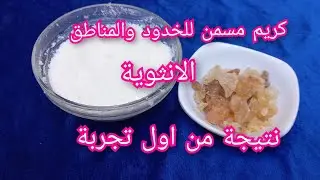 نفخ وتسمين المناطق الانثوية  والخدود من اول تجربة👌  والقضاء على العضلة النائمة بمكون طبيعي👍