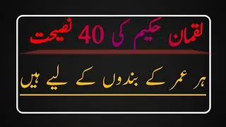 40 Timeless Sayings of Luqman Hakim That Can Transform Your Life Forever