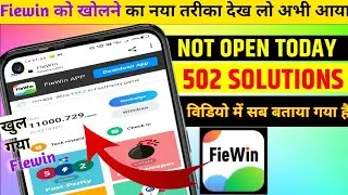 Fiewin open nahi ho raha hai today | Fiewin problem today | Fiewin new update today | Fiewin tricks
