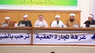 كلمة العلامة الحبيب ابوبكر المشهور بعنوان دور العلماء في تأمين المجتمعات