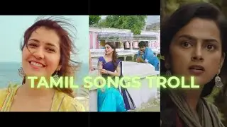 Tamil Songs Troll || @thamizhtrollfactory #ytvideo #ytviral #viralvideo #viralshorts #songstroll