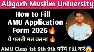 AMU Admission Form 2026?🔥 AMU 2026 Entrance कब? 🔥 AMU Admission Form 2026! 😱 6th 9th 11th Form 2026