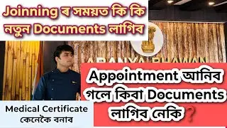 Documents Needed during APPOINTMENT🔥 Joinning ৰ সময়ত কি কি Documents লাগিব🔥ADRE JOINNING UPDATE🔥JOB