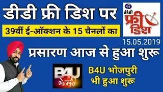 DD Free Dish Started 39th E Auction Channels | डीडी फ्री डिश पर 15 चैनलों का प्रसारण 15 मई से शुरू