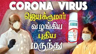 Minister Jayakumar distributes new medicine to people of Chennai tamil news